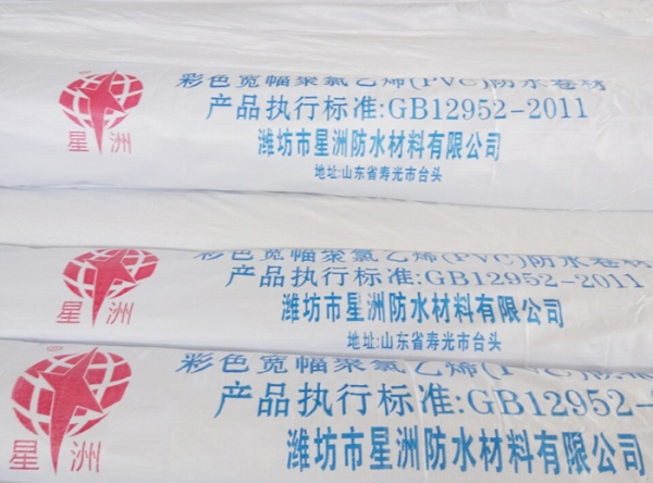 河北聚氯乙烯(PVC)防水卷材
